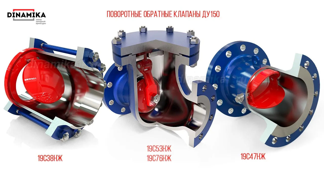 Обратные клапаны ДУ 150